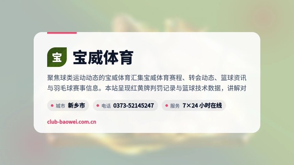 初识宝威体育